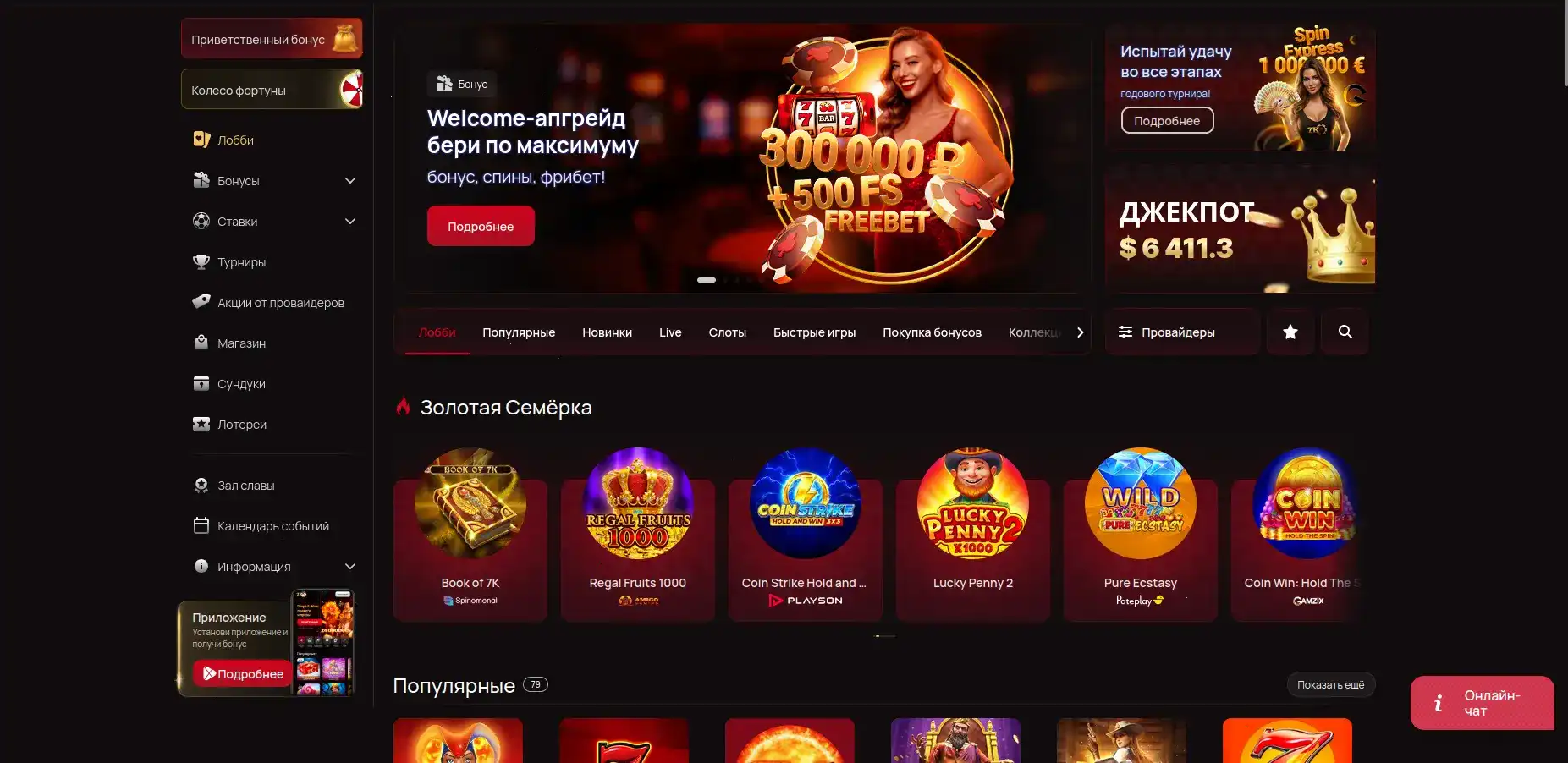 Игровой стол Vostok casino